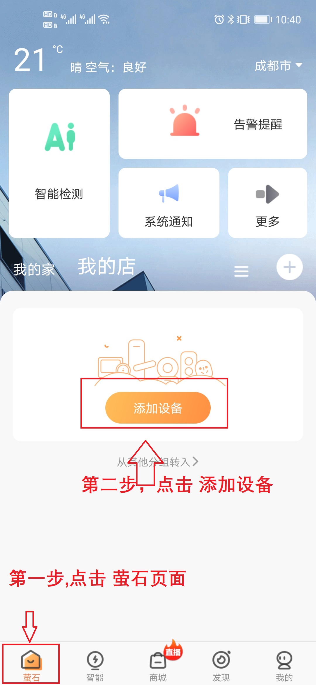 萤石云监控软件调试截图