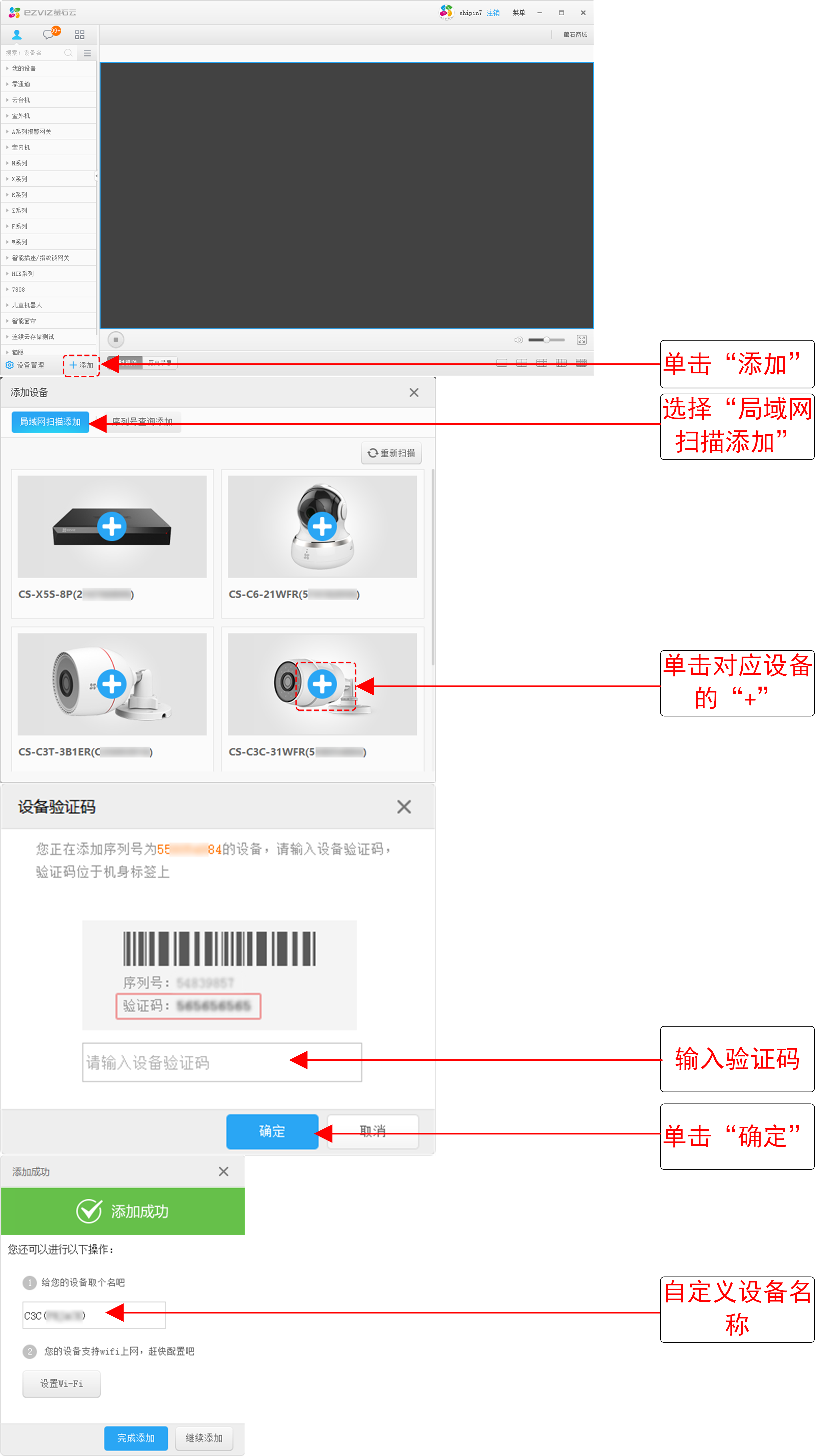 电脑上怎么装置监控 萤石云