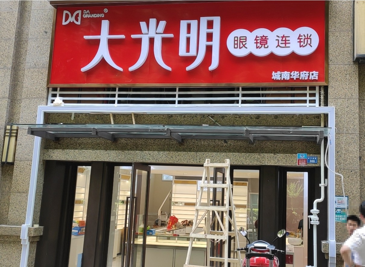 大灼烁 眼镜店 监控系统装置